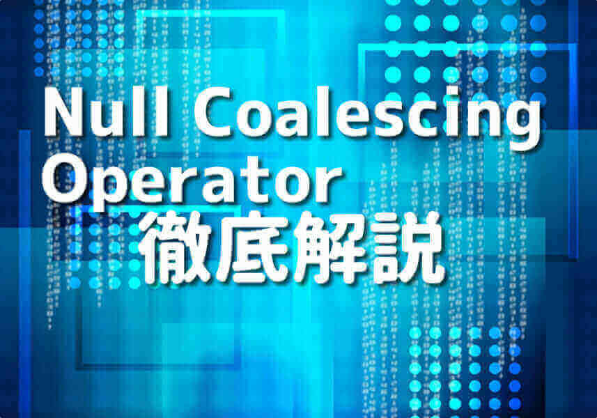 PHPのNull Coalescing Operatorを示すサンプルコード