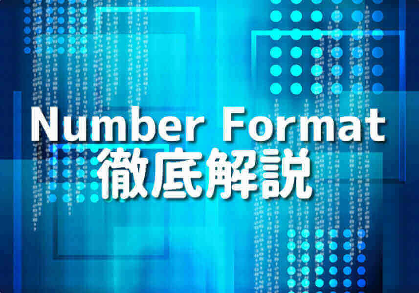 PHP Number Format関数の詳細ガイド