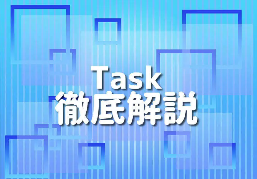 SwiftのTaskを解説する書籍のイメージ