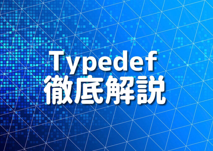 Dart言語とTypedefを学ぶための記事のイメージ
