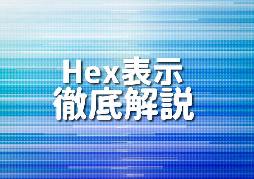 COBOLプログラミングでHex表示を学ぶ初心者のための徹底解説のイメージ