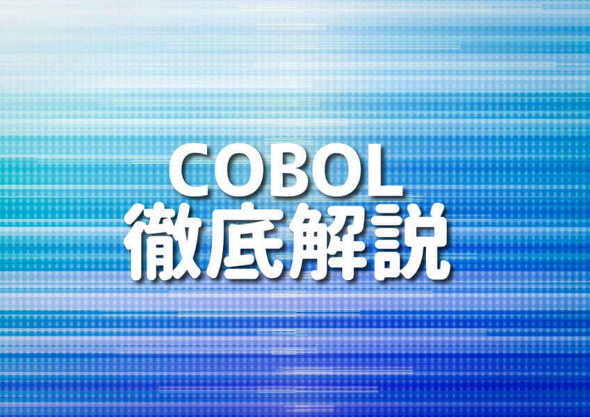 COBOLプログラミングの基本を学ぶ初心者のイメージ