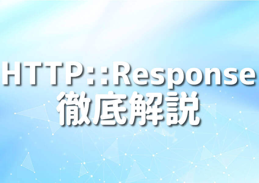 PerlとHTTP::Responseを使用したプログラミングのイメージ