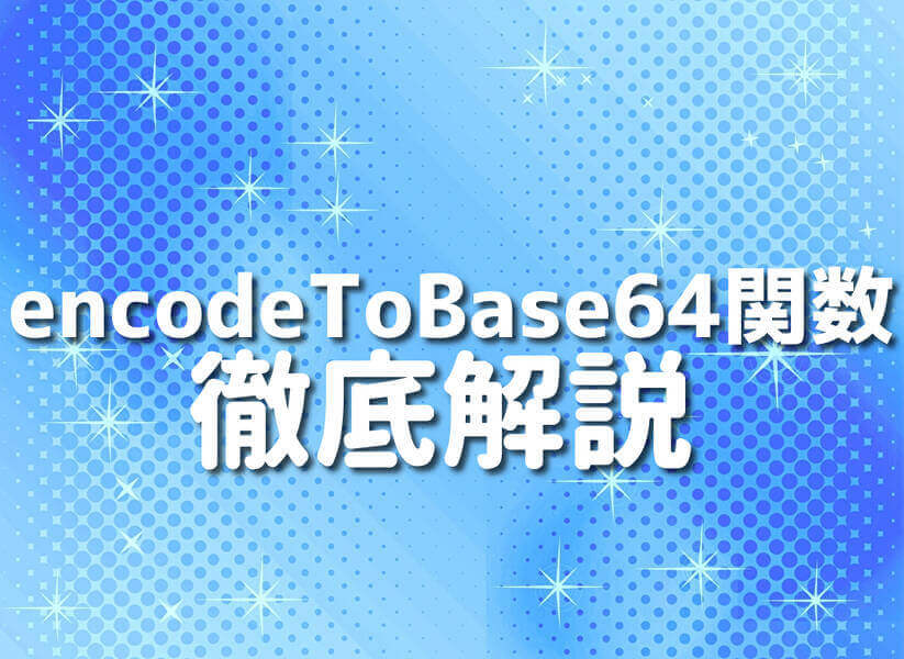 GroovyのdecodeBase64関数を使用したコード例のイメージ