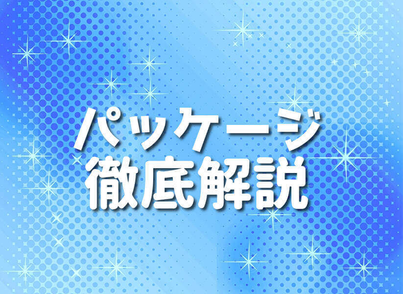 Groovyのパッケージを使ったコードを徹底解説するイメージ