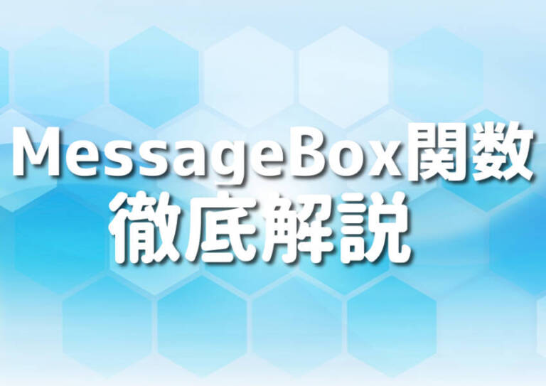 C++で学ぶMessageBox関数の使い方！初心者から上級者まで7選の実例で徹底活用法 – Japanシーモア
