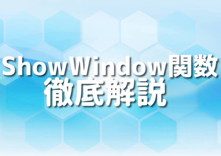 Showwindow C++のShowWindow関数を使った5つの方法 – Japanシーモア
