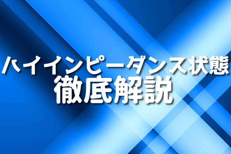 ハイインピーダンス状態 徹底解説