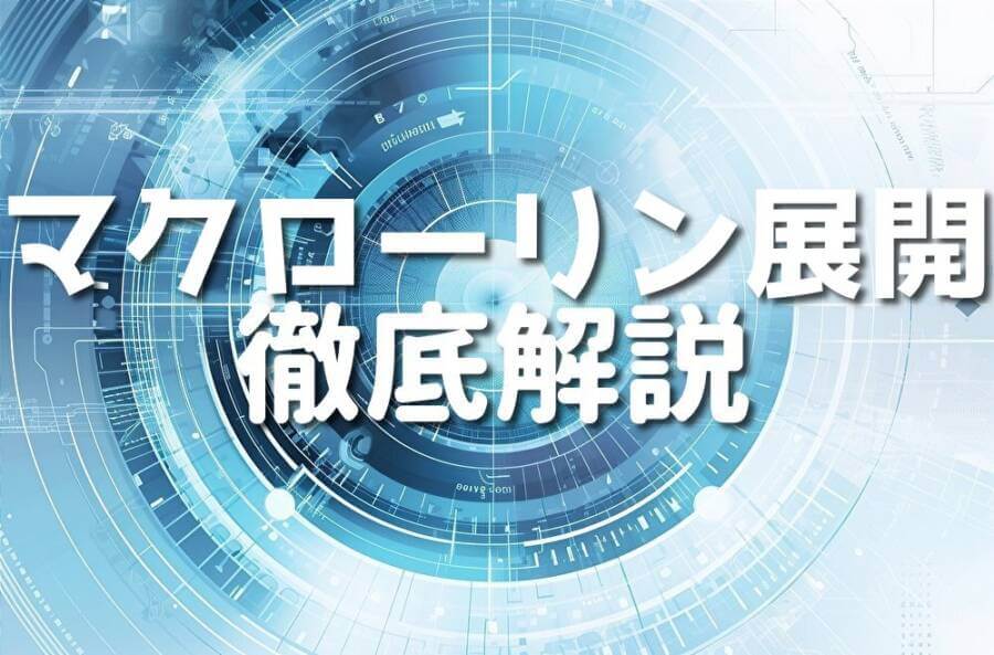 マクローリン展開 徹底解説